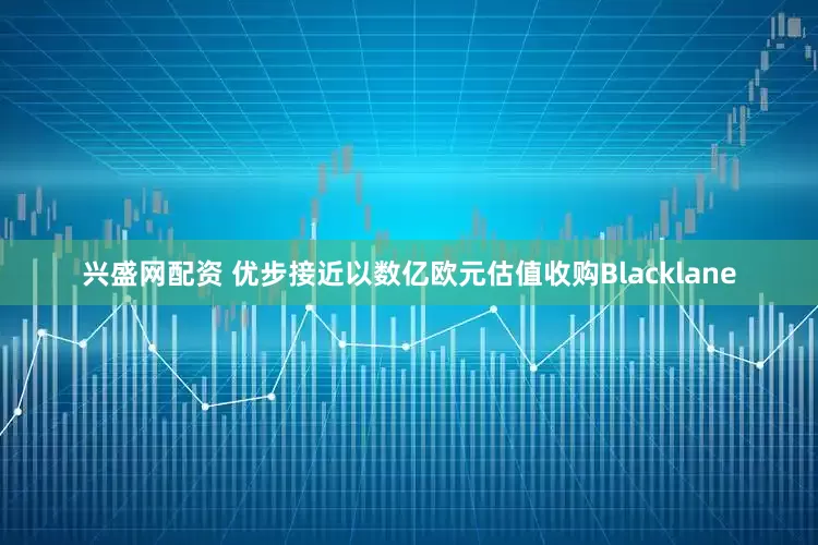 兴盛网配资 优步接近以数亿欧元估值收购Blacklane